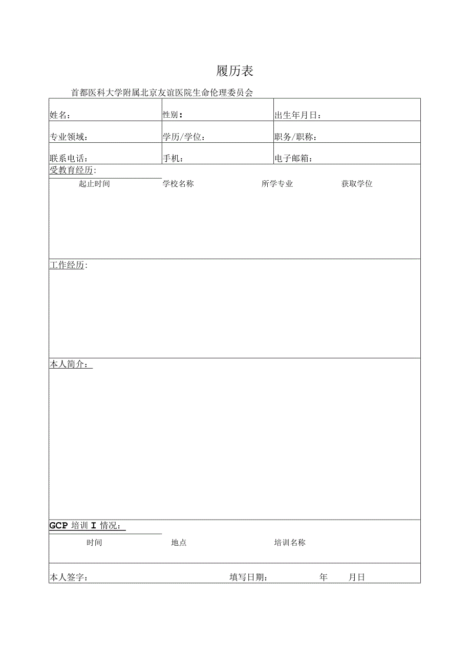 第三篇《药品临床试验管理规范》的实施.docx_第1页