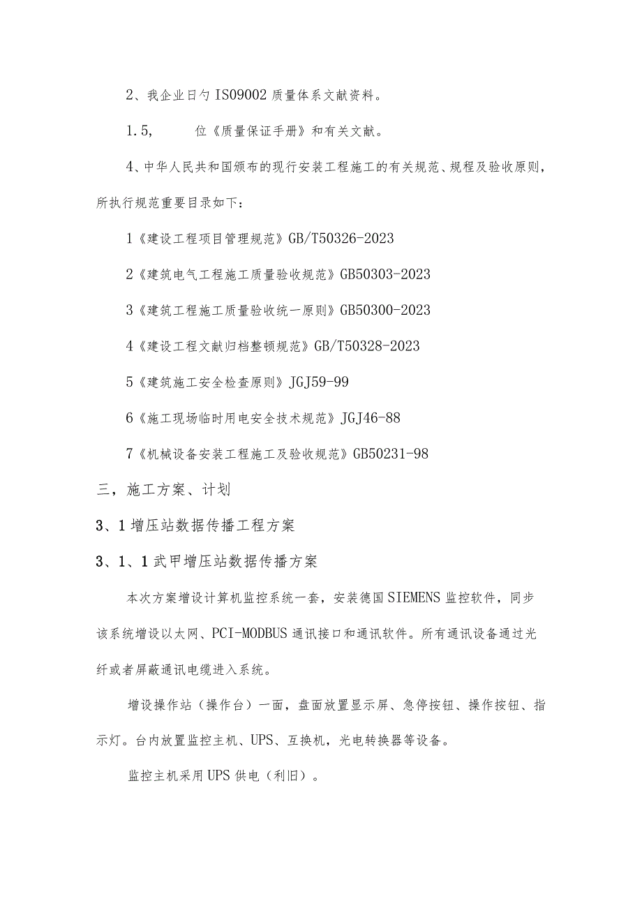 自动控制施工计划优化工程组织提高效率.docx_第3页