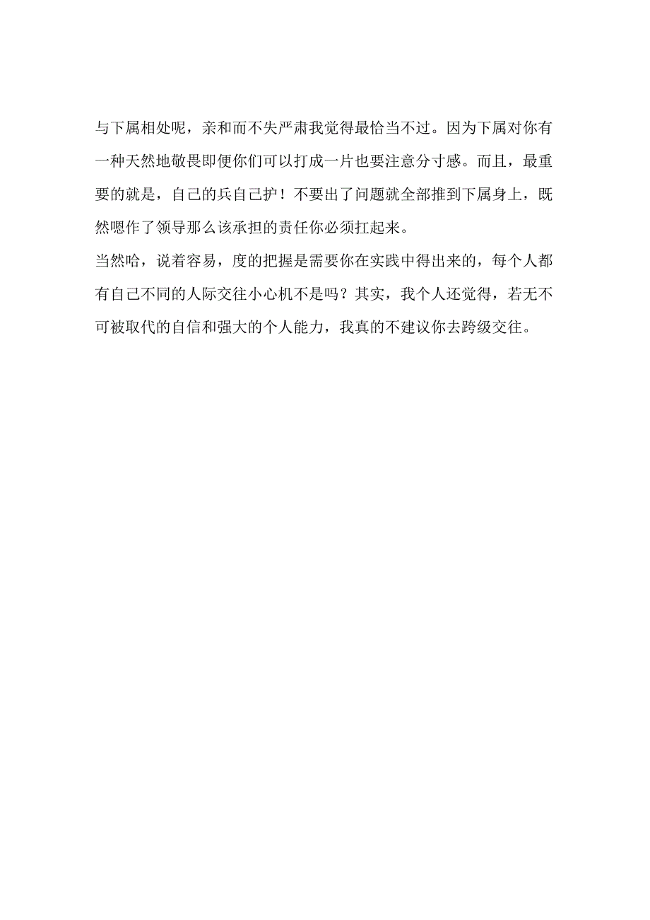 职场中如何跟上下级相处分享我个人的见解.docx_第2页