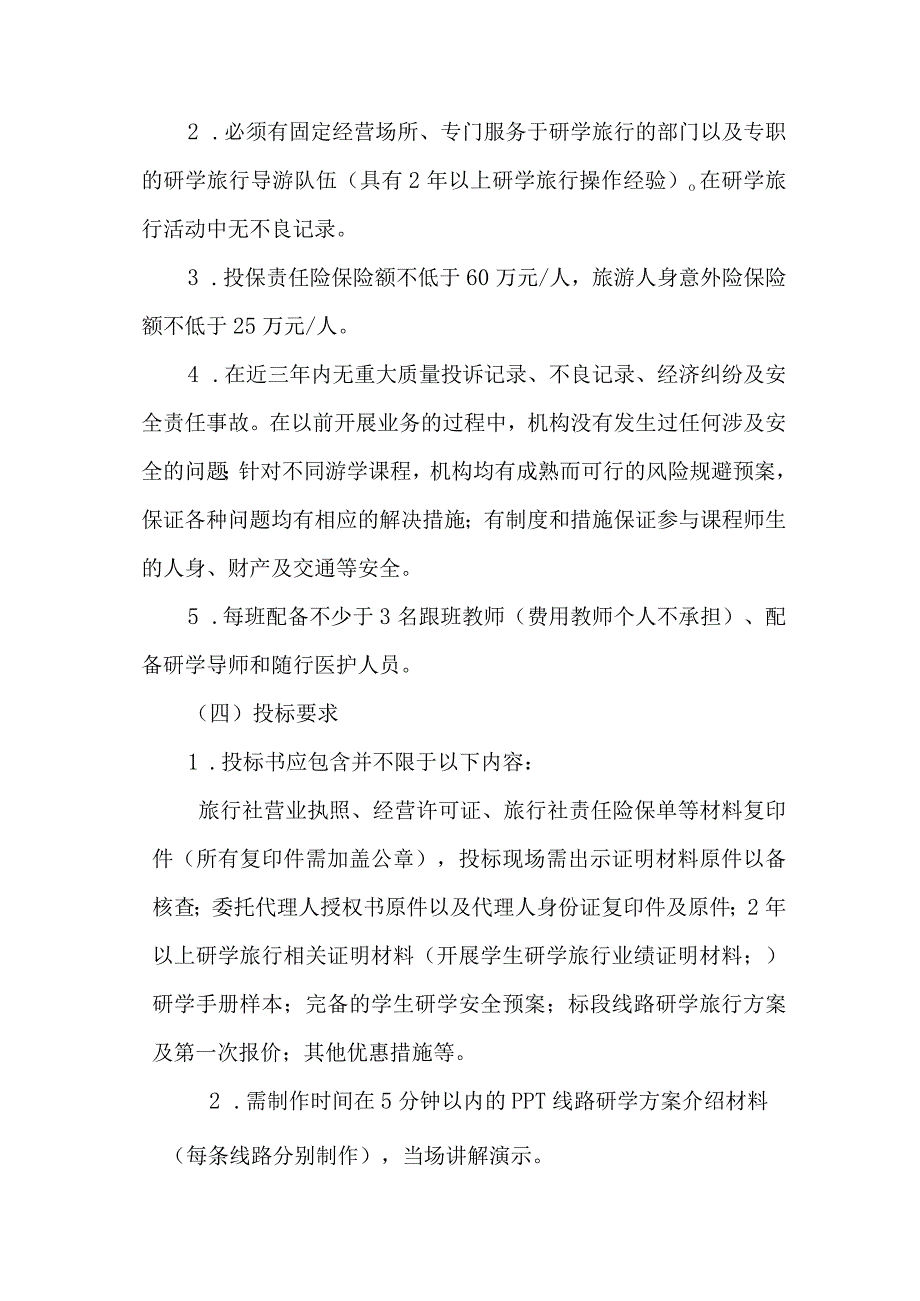 研学旅行招标书.docx_第2页