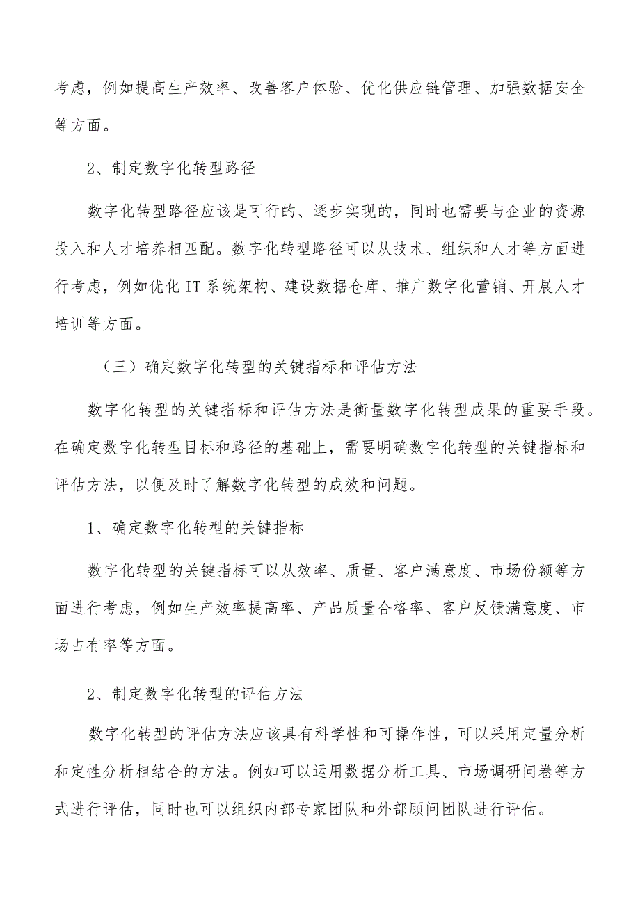 科技型企业数字化转型具体实施步骤.docx_第3页