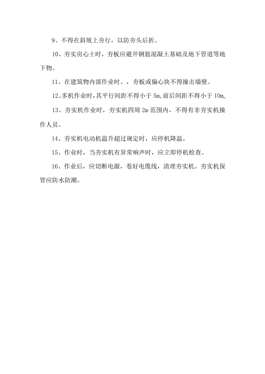 蛙式夯实机安全技术规程.docx_第2页