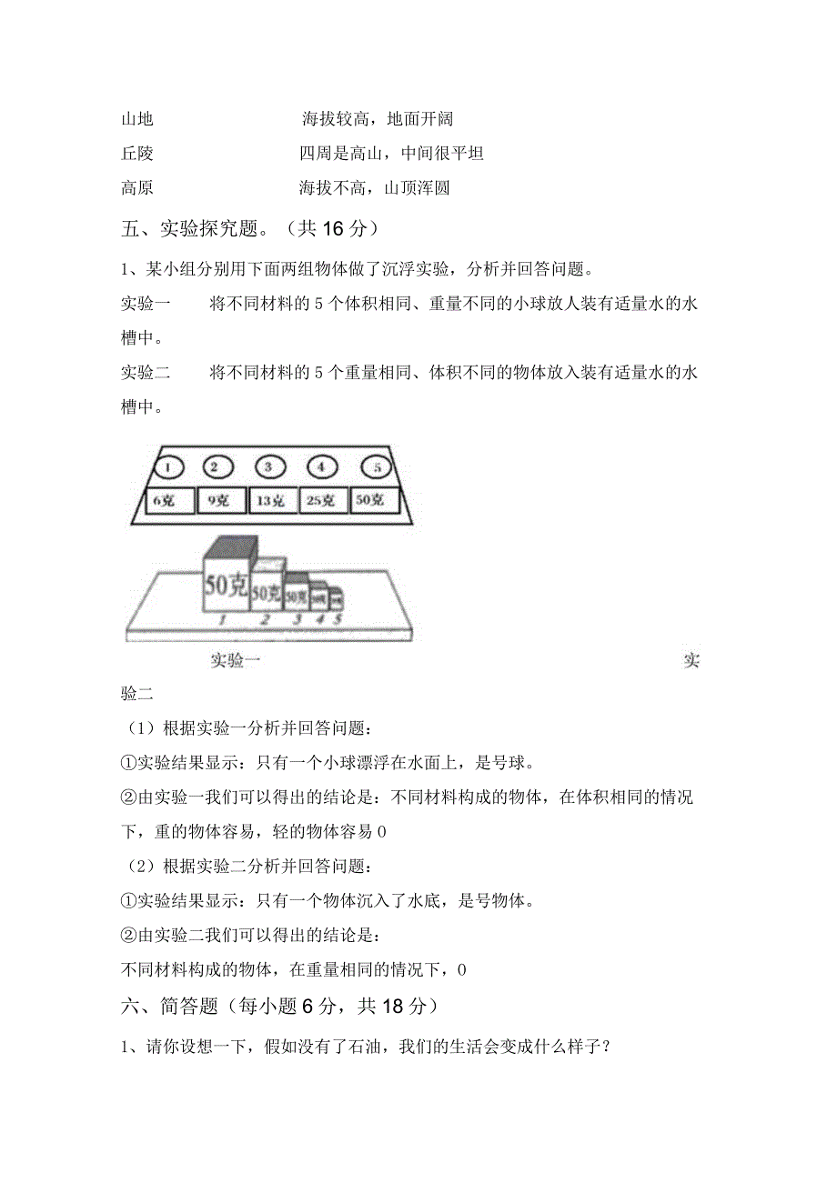 苏教版五年级科学上册期中试卷【及参考答案】.docx_第3页