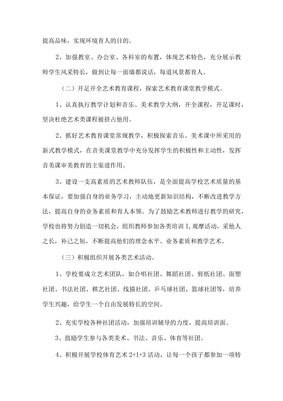 第二学期艺体工作计划.docx_第2页