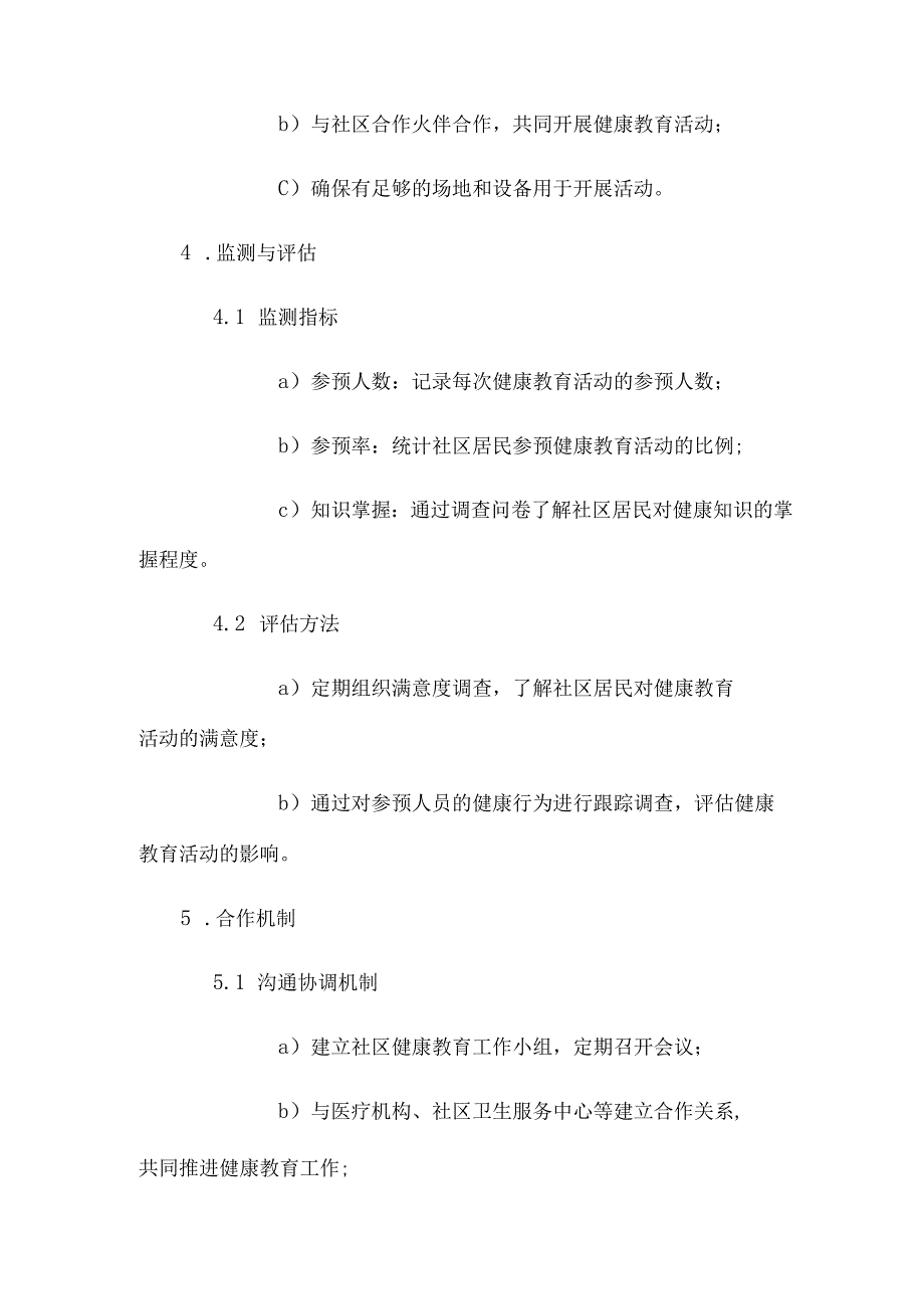 社区健康教育工作方案.docx_第3页