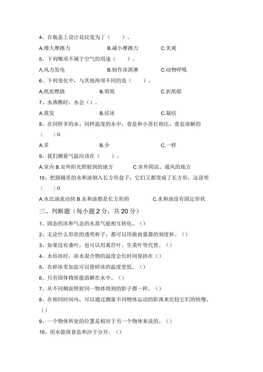 苏教版三年级科学下册期末考试【参考答案】.docx_第2页