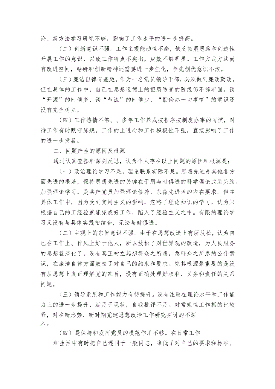 组织生活会个人问题清单及整改措施6篇.docx_第2页