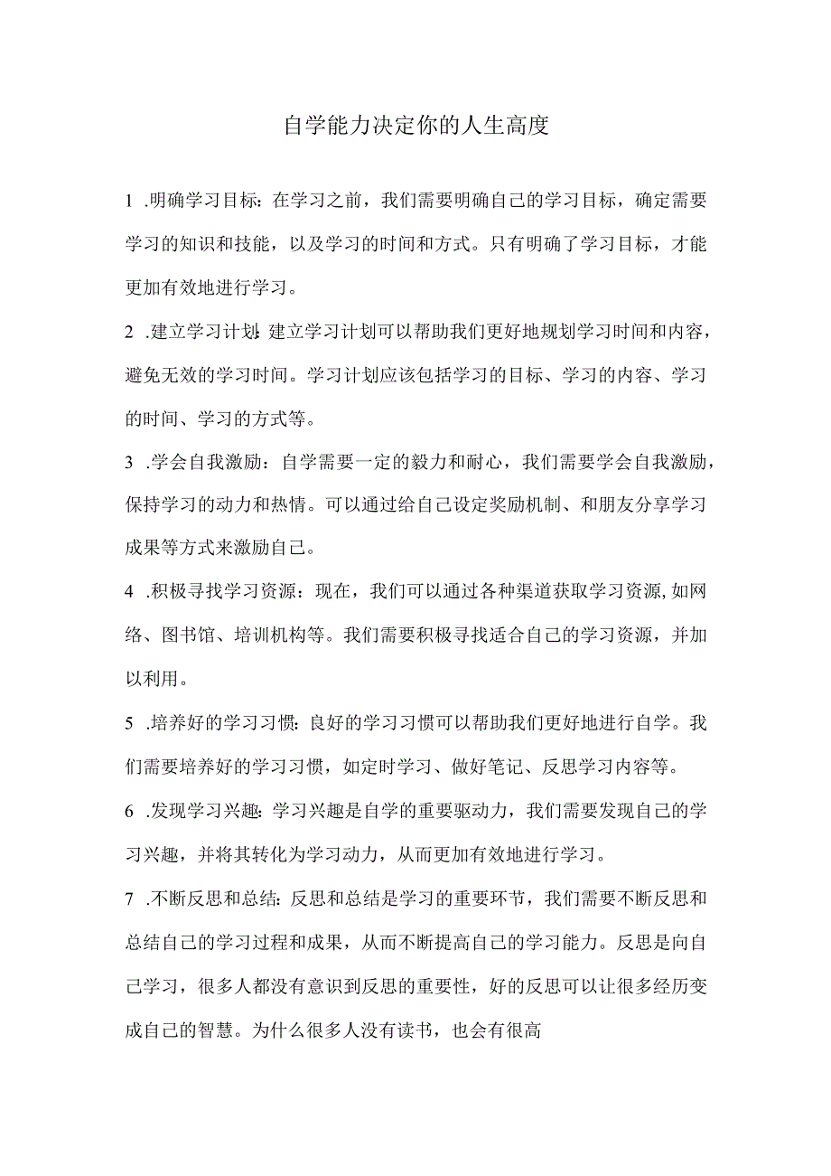 自学能力决定你的人生高度.docx_第1页