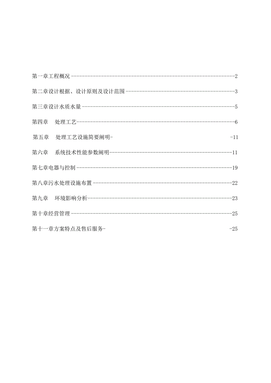 解析地埋式生活污水处理技术的吨天一体化方案.docx_第2页