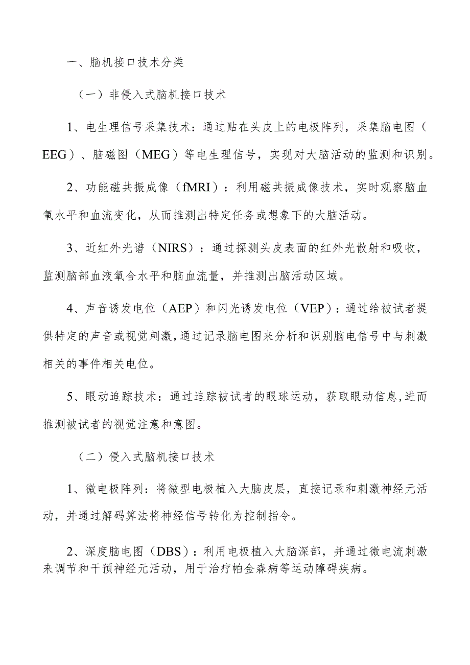 脑机接口行业分析报告.docx_第3页