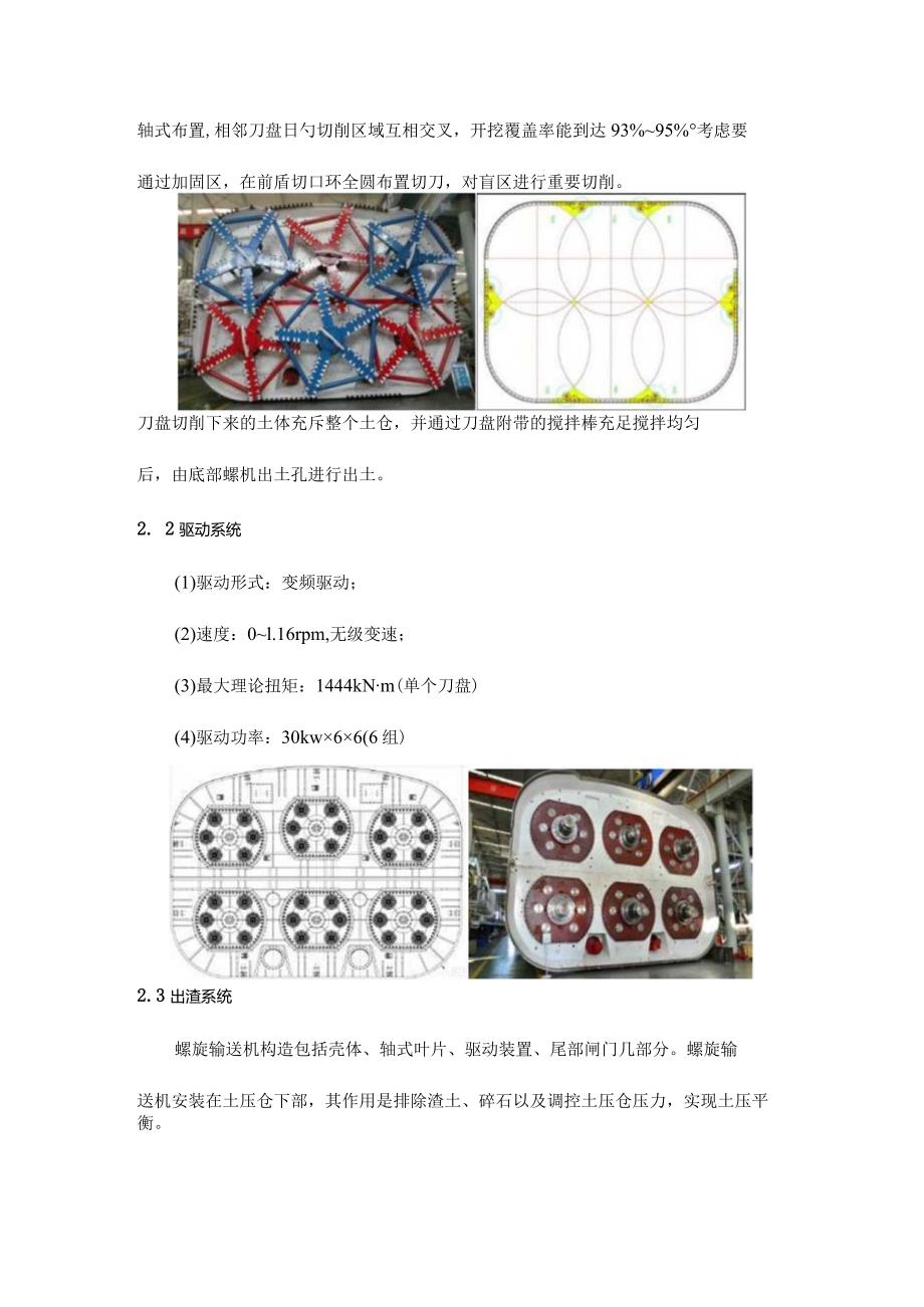 矩形顶管施工技术的创新探索.docx_第3页