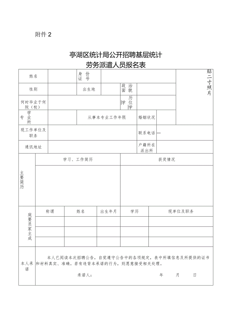 盐城市亭湖区统计局.docx_第1页