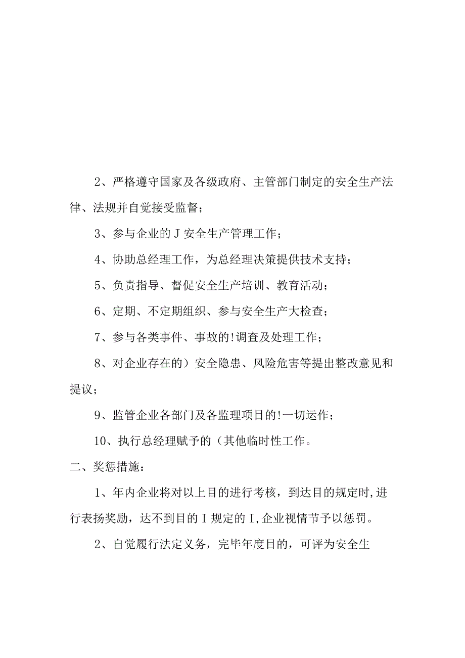 监理公司各部门安全生产责任书填写范本.docx_第1页