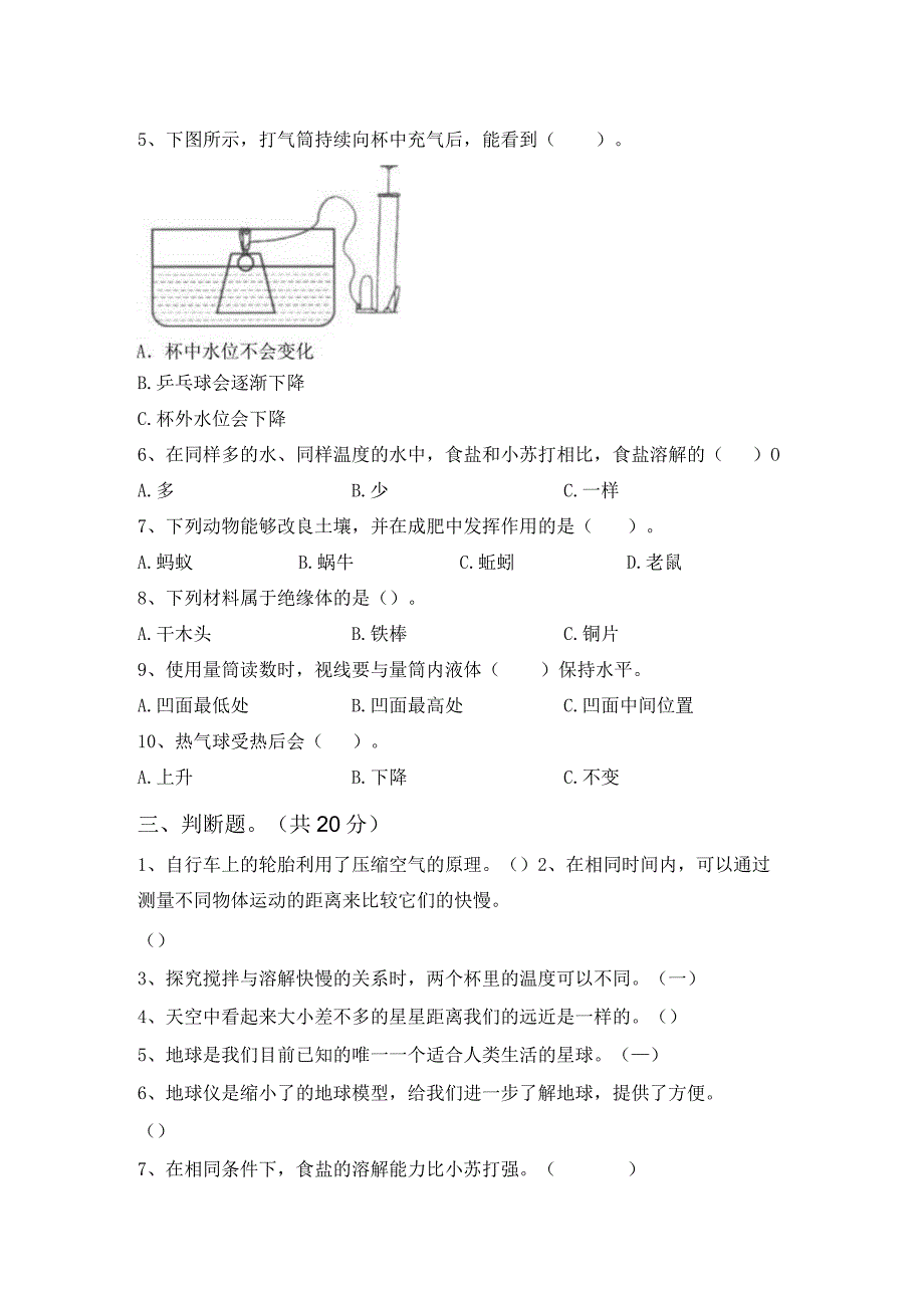 苏教版三年级科学下册第一次月考测试卷(参考答案).docx_第2页