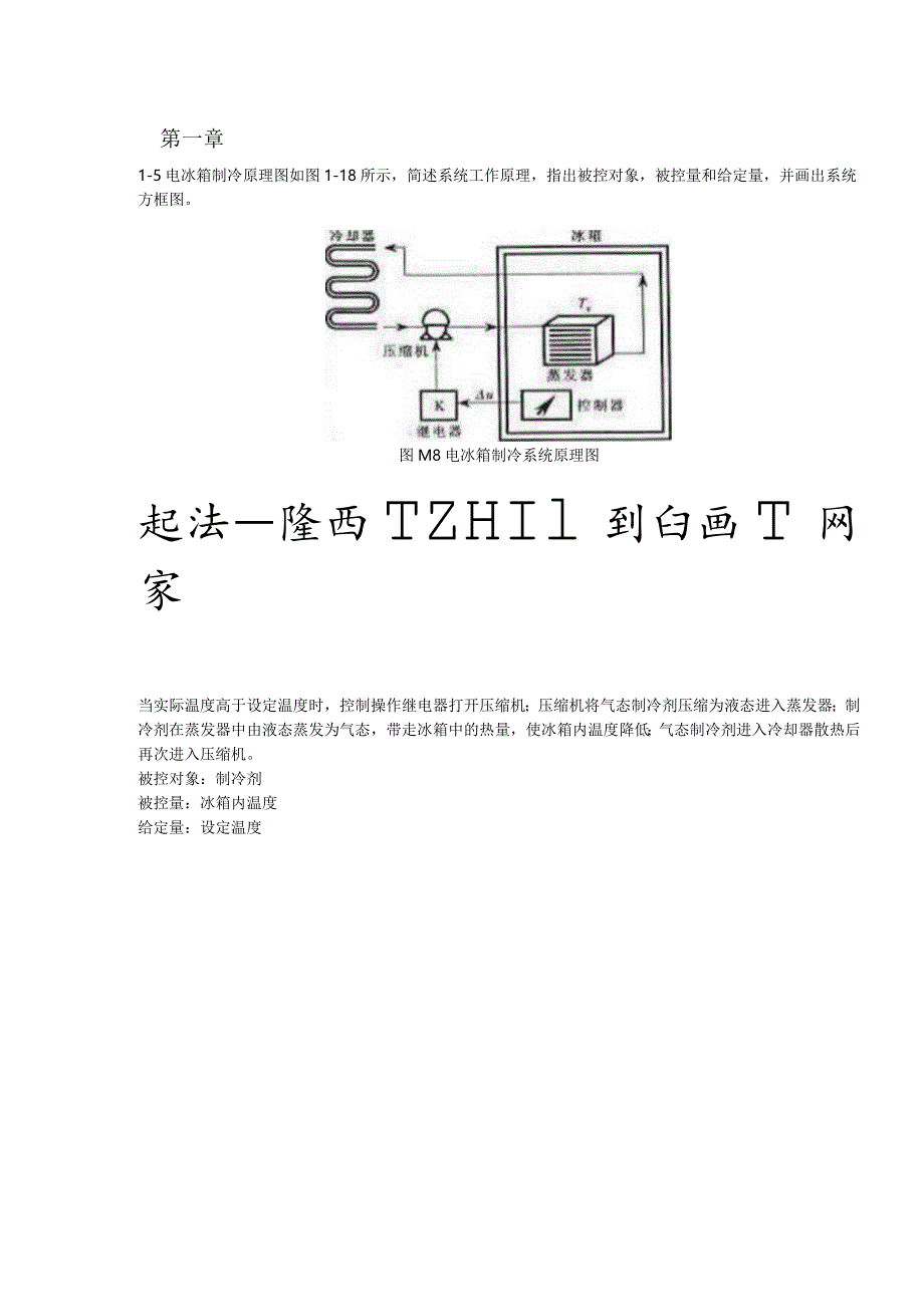 自动控制原理（慕课版）-第1章习题答案.docx_第1页