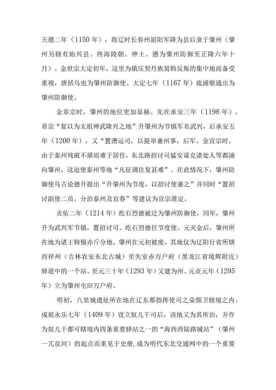 肇东八里城简介.docx_第2页