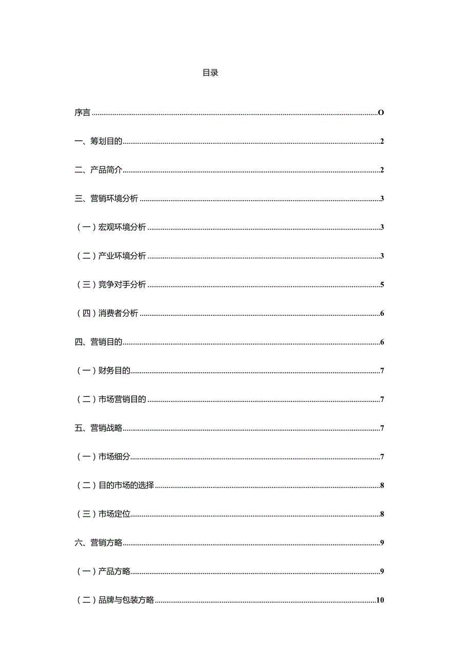 繁花似锦玫瑰酱精心策划.docx_第1页