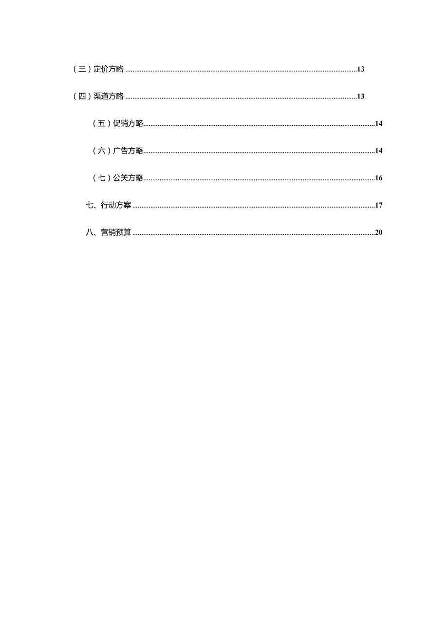 繁花似锦玫瑰酱精心策划.docx_第2页