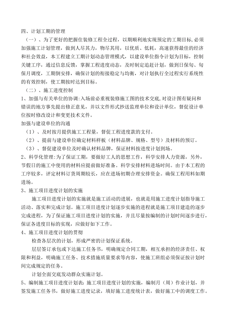 第三章、工程进度计划与保证措施.docx_第3页