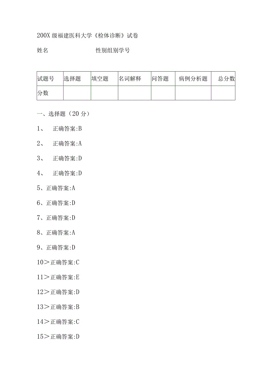 诊断学试卷4答案.docx_第1页