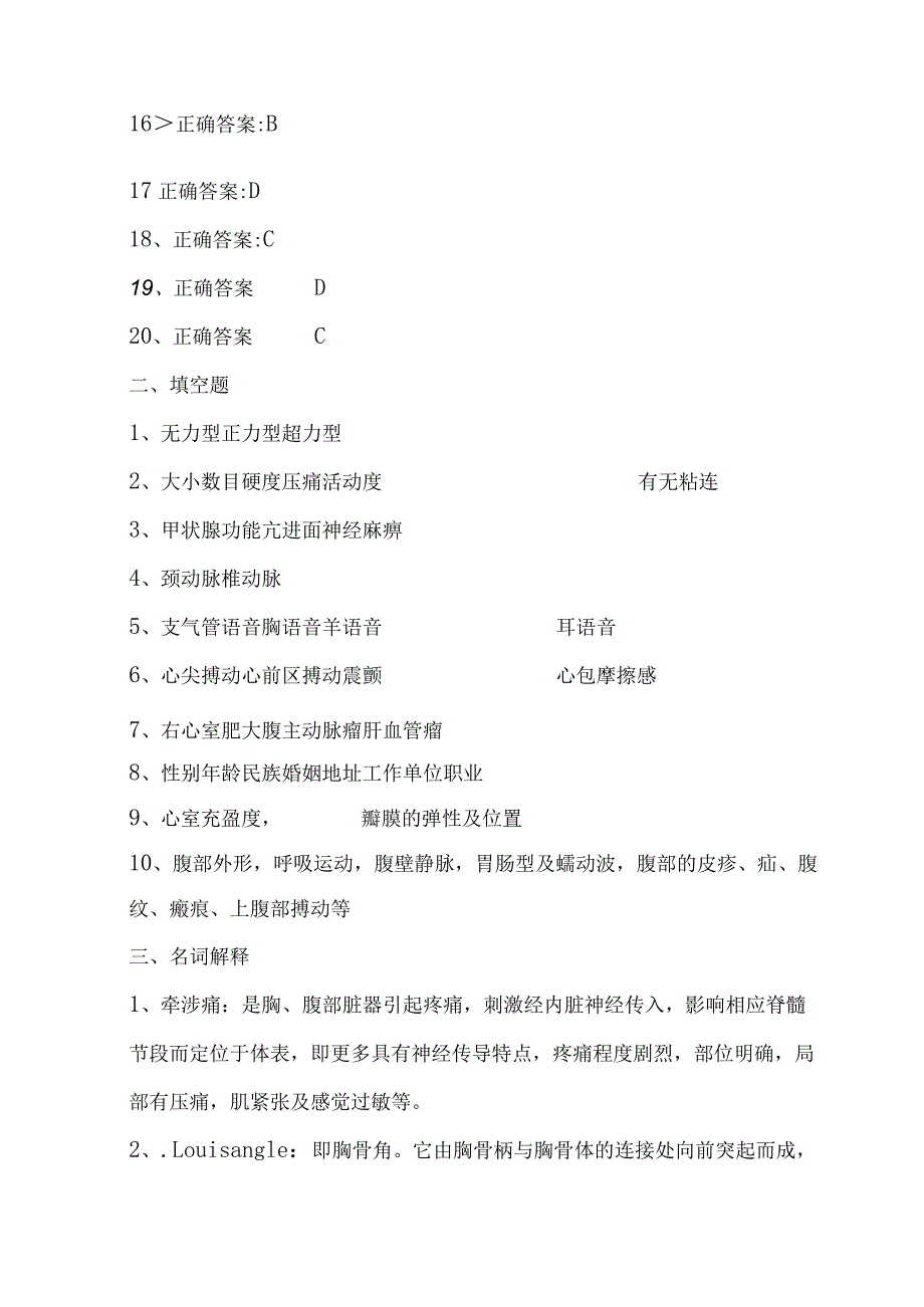 诊断学试卷4答案.docx_第2页