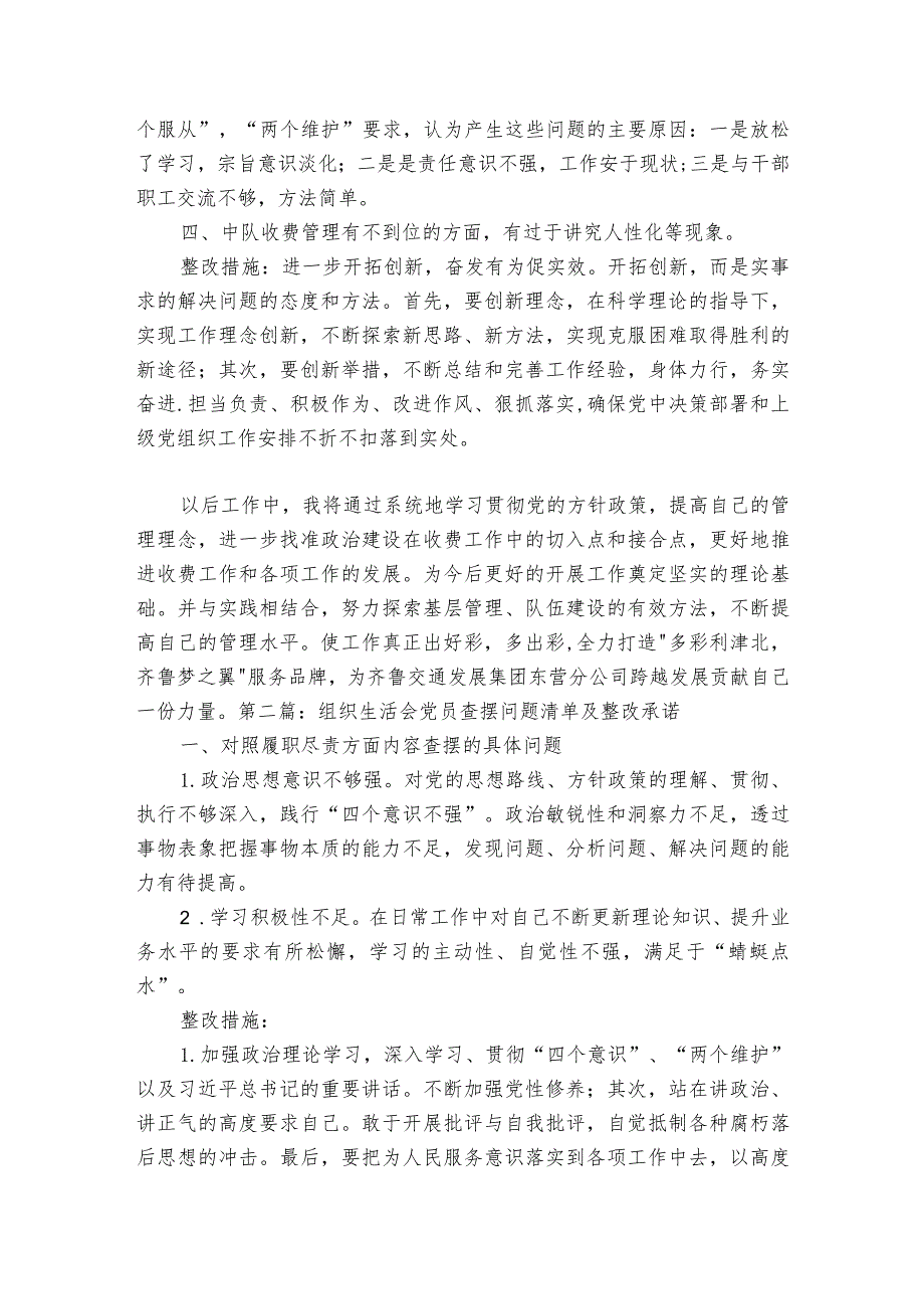 组织生活会党员查摆问题清单及整改承诺5篇.docx_第2页