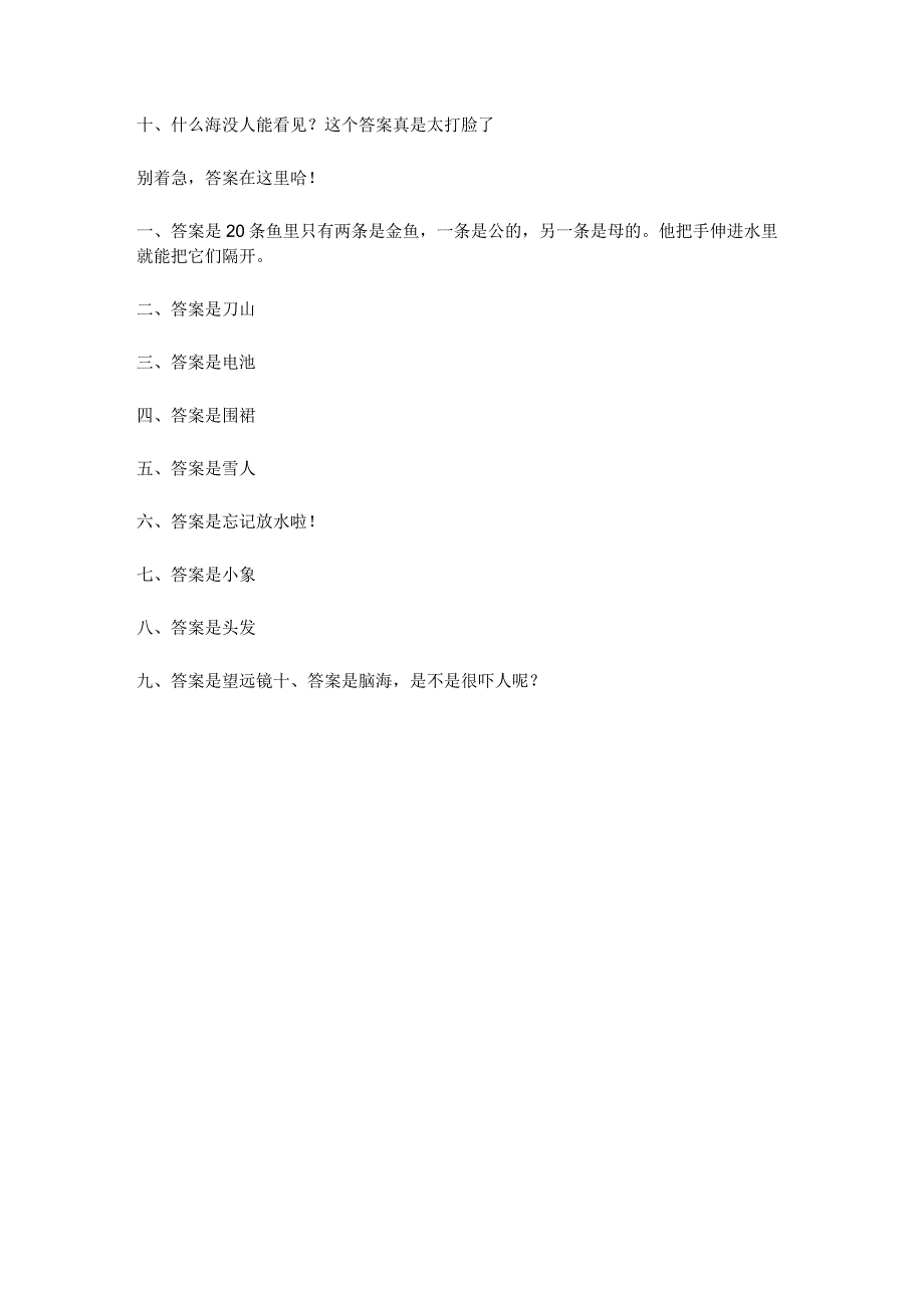 脑筋急转弯什么海没人能看得见这答案太打脸了别不信.docx_第3页