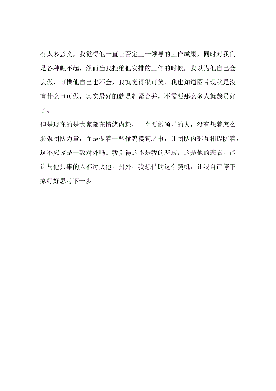 裸辞并非冲动而是不想情绪内耗.docx_第2页