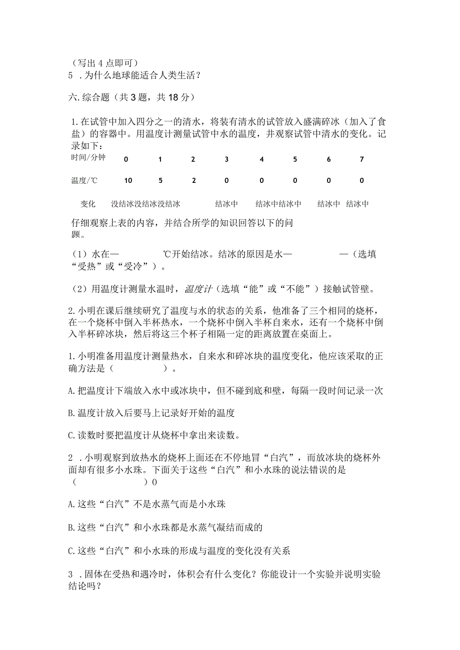 苏教版科学四年级下册期末测试卷（研优卷）.docx_第3页