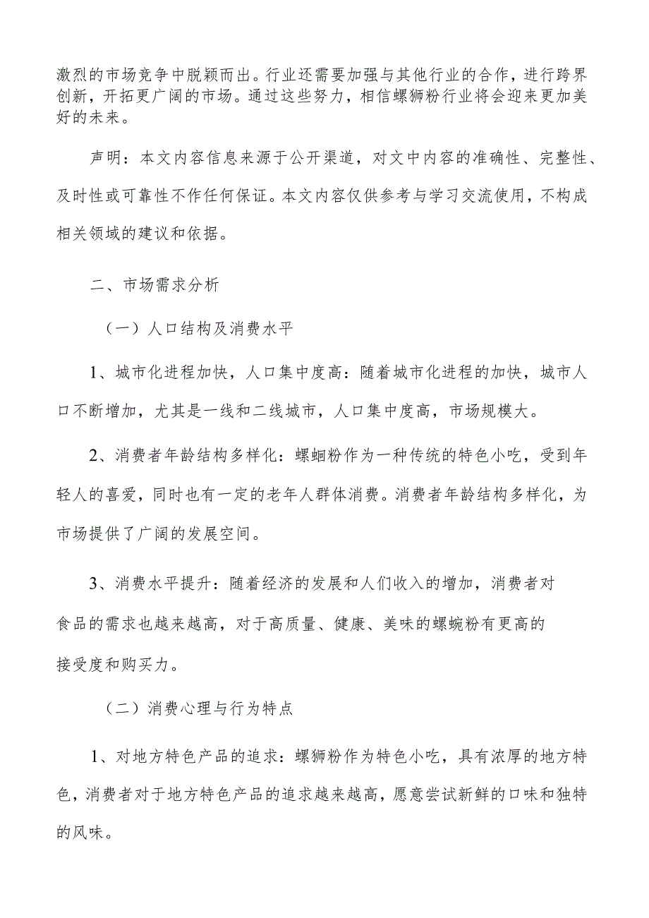 螺蛳粉市场需求分析.docx_第2页