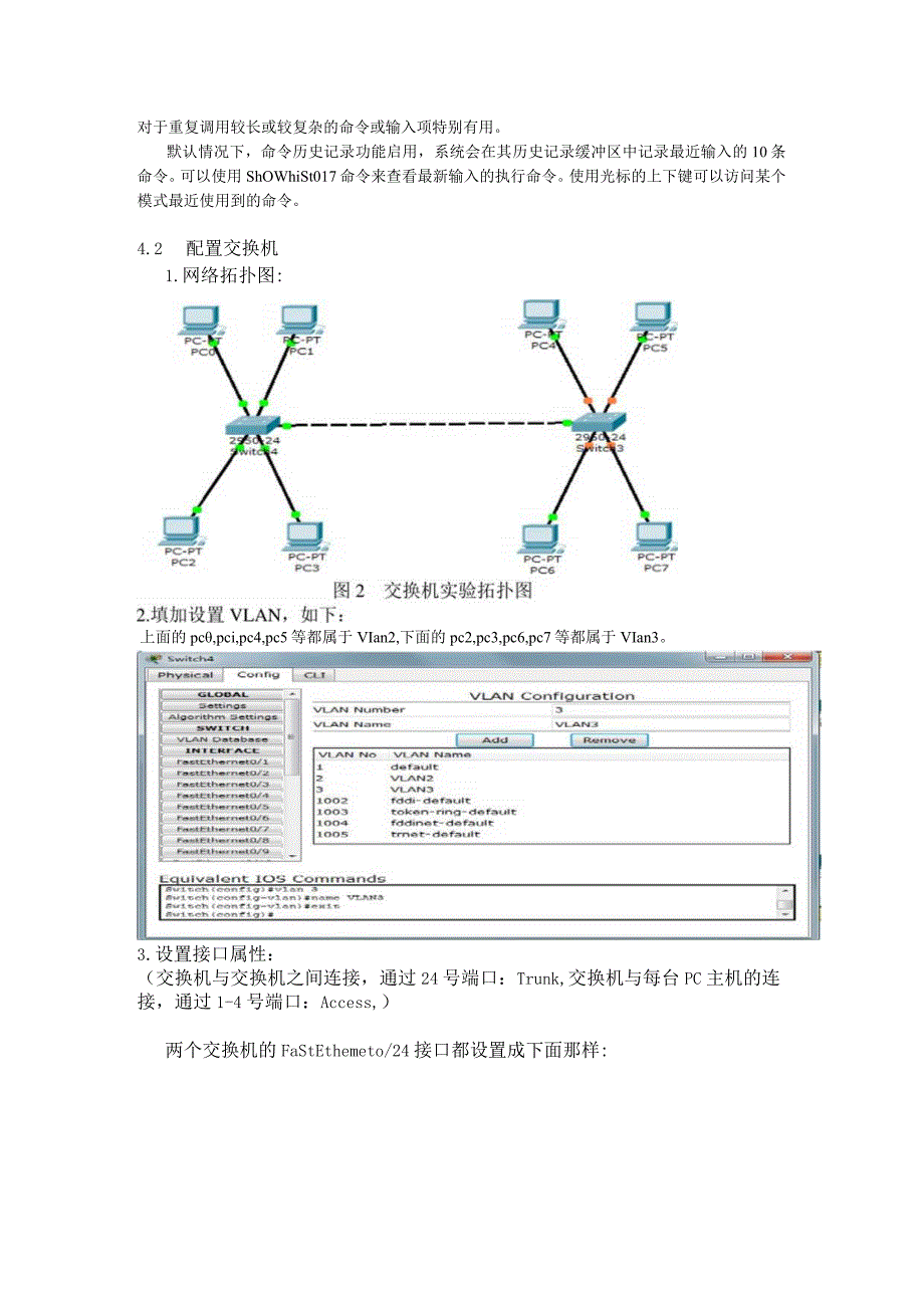 计算机网络课程设计和实验计算机网络实验_实验一交换机的基本配置实验指导.docx_第3页