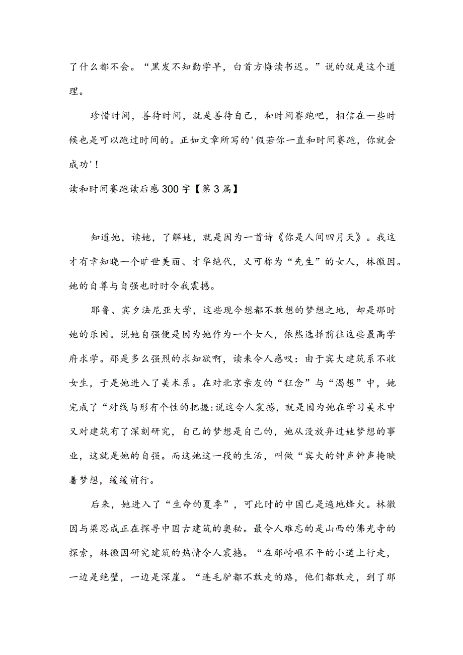 读和时间赛跑读后感300字(推荐3篇).docx_第2页