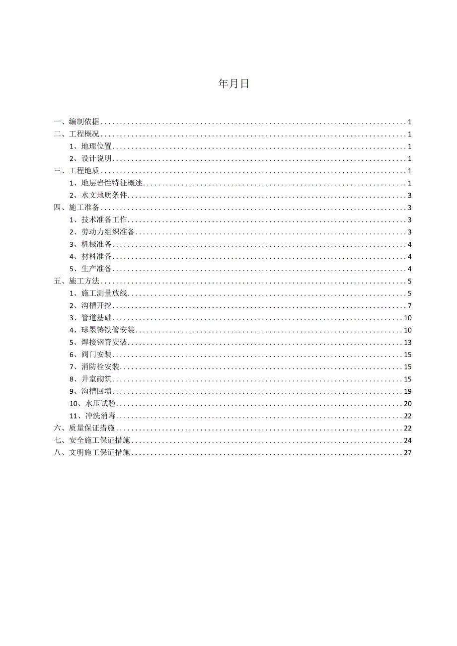 给水再生水施工方案.docx_第2页