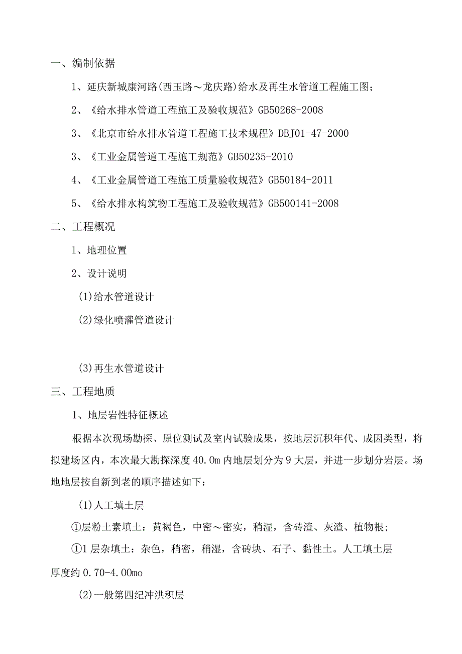 给水再生水施工方案.docx_第3页