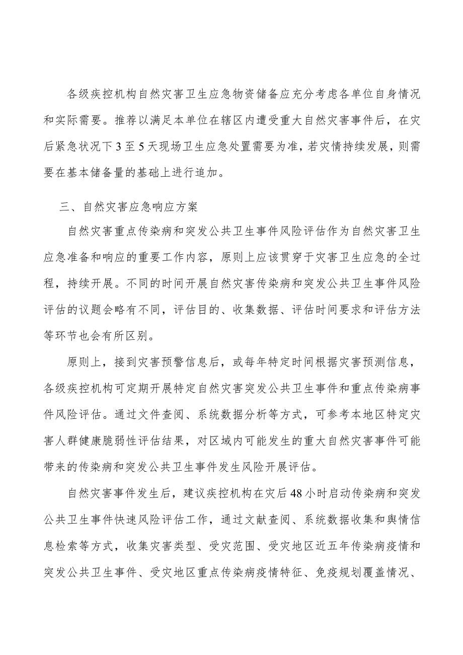 自然灾害次生、衍生的公共卫生事件分析.docx_第2页