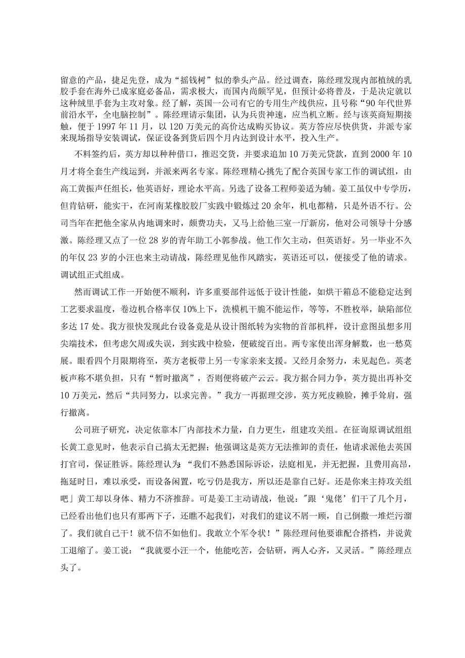 考研真题——安徽工业大学考研管理学871A.docx_第2页