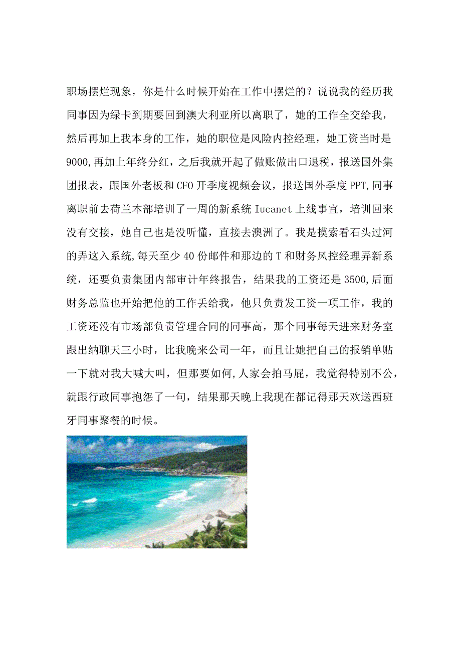 职场摆烂现象你是什么时候开始在工作中摆烂的？说说我的经历.docx_第1页