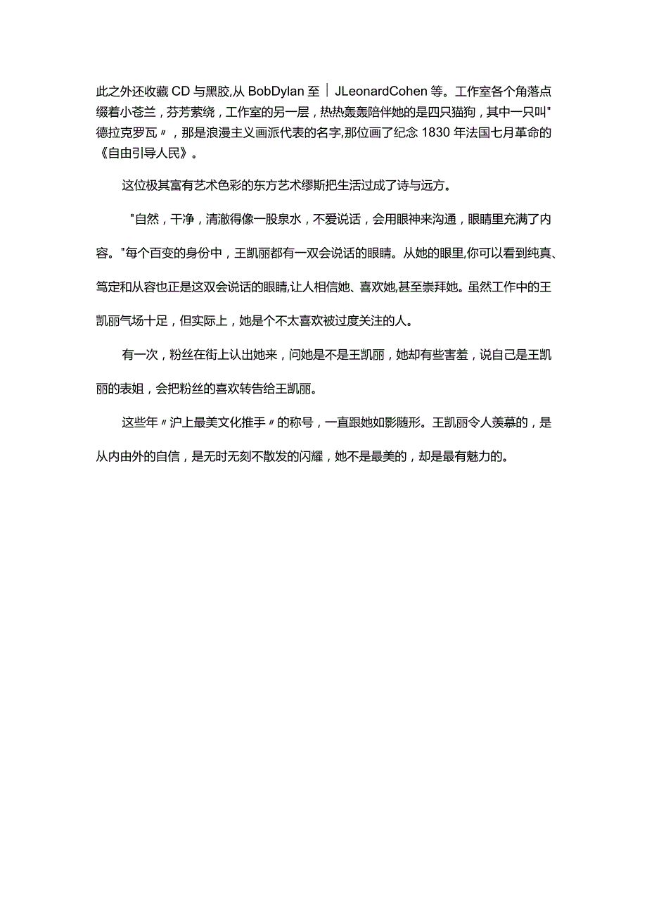 百亿基金管理人王凯丽：有一种大气叫不事张扬.docx_第2页