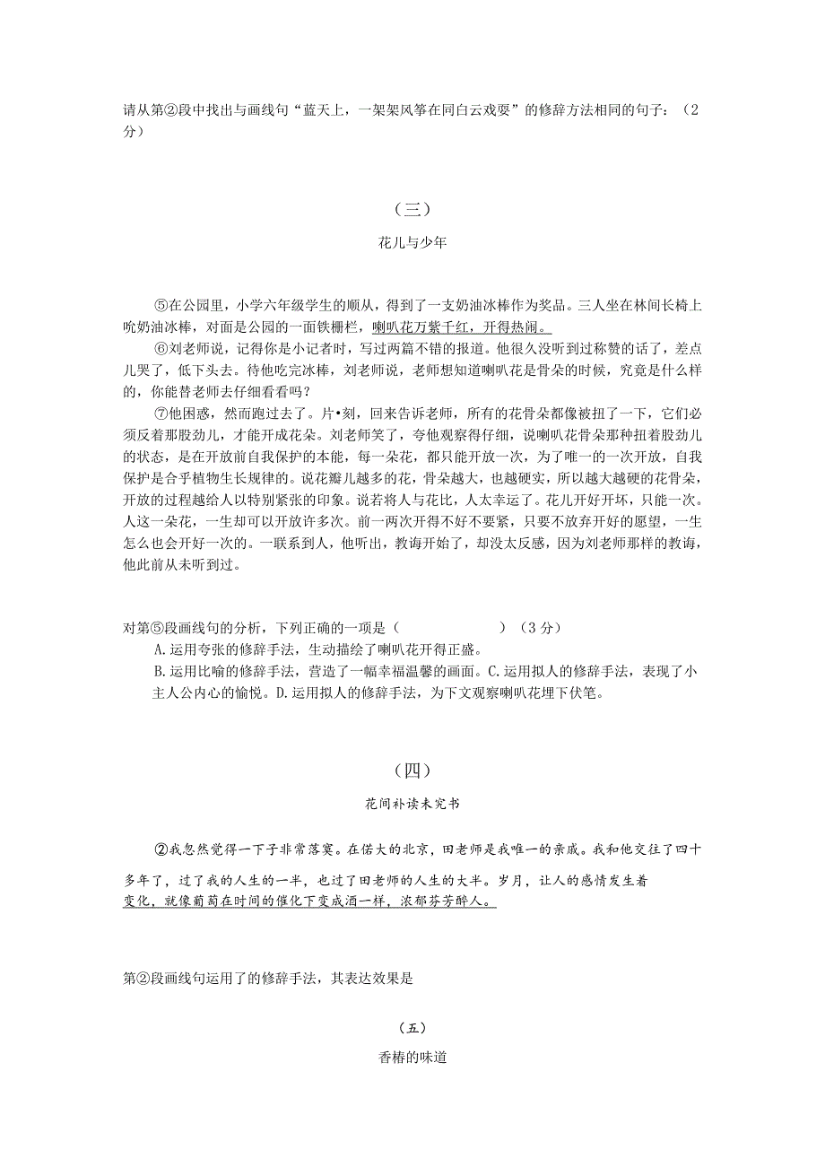 记叙文专项练习——修辞.docx_第2页