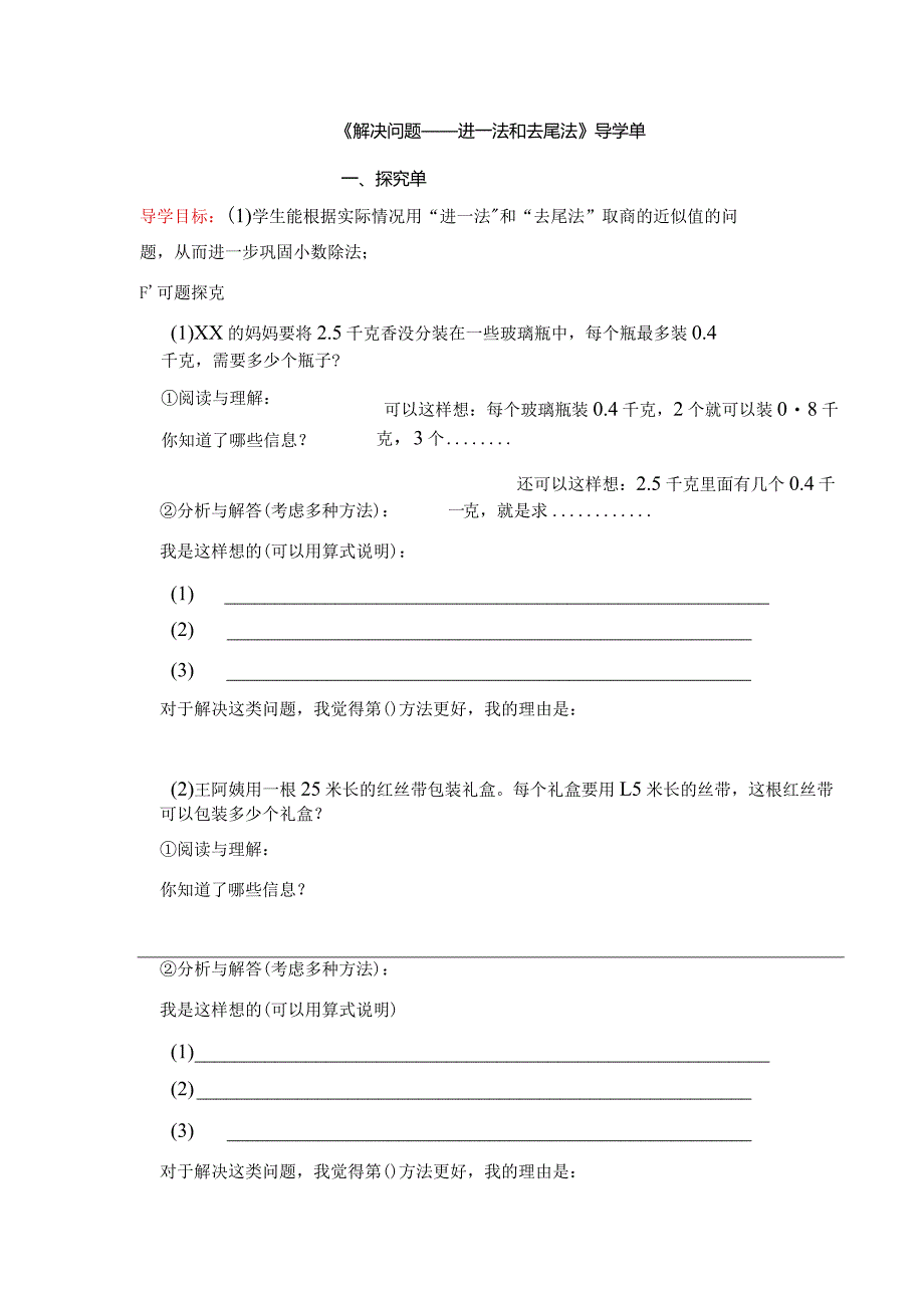 解决问题——进一法和去尾法公开课教案教学设计课件资料.docx_第1页