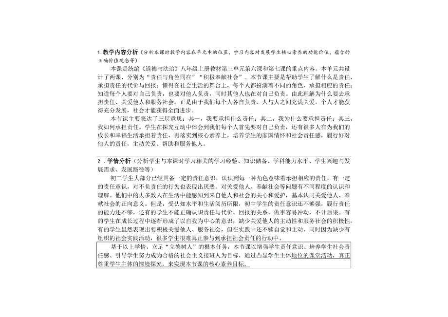 第三单元勇担社会责任大单元教学设计-部编版道德与法治八年级上册.docx_第3页