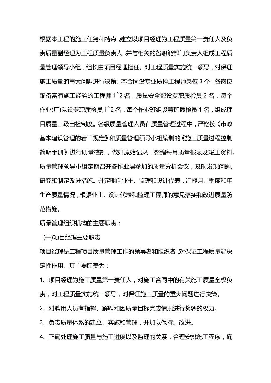 第三章、施组分项-质量管理体系与措施.docx_第2页