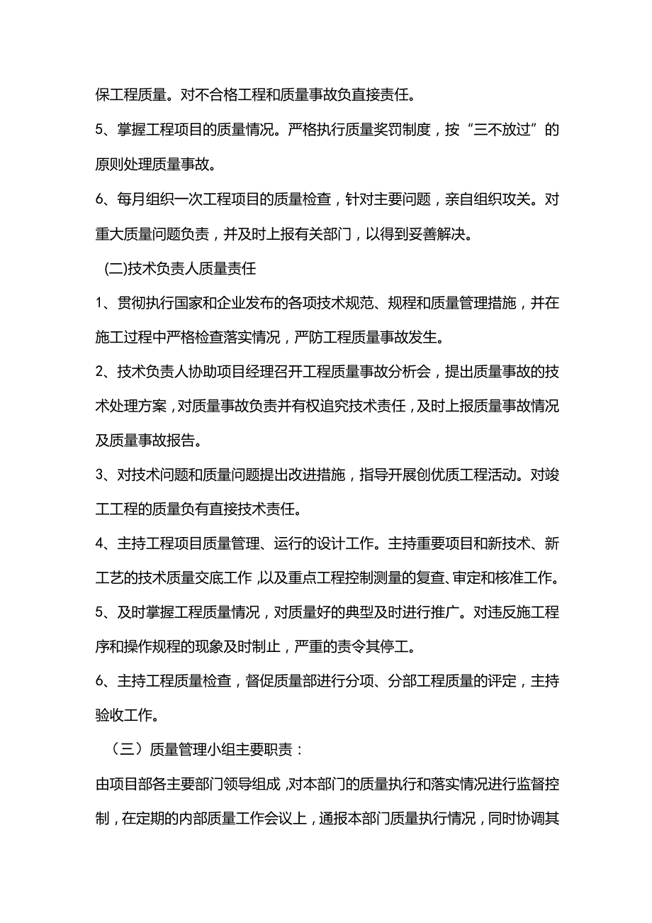 第三章、施组分项-质量管理体系与措施.docx_第3页