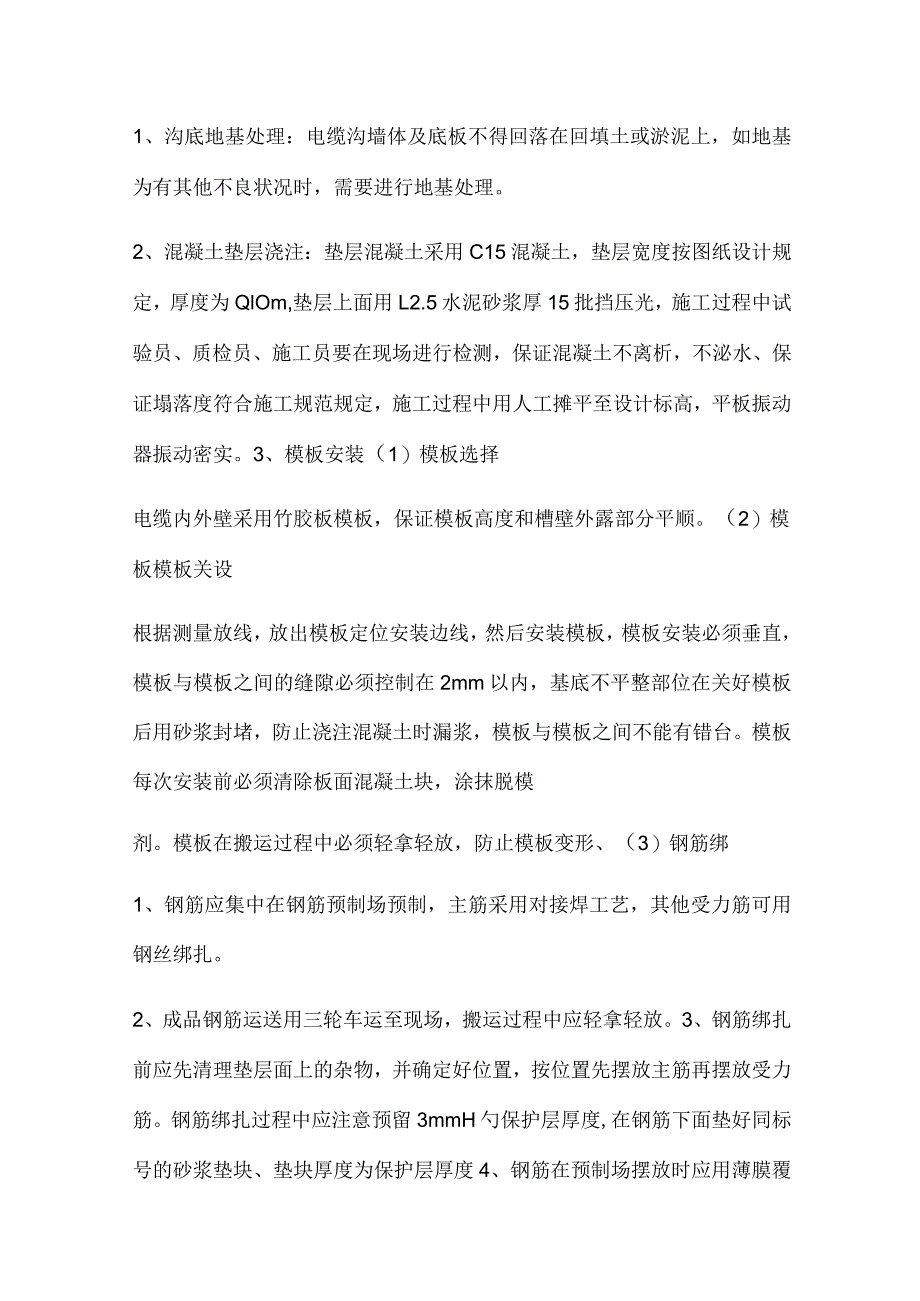 电缆沟开挖和敷设技术交底.docx_第3页