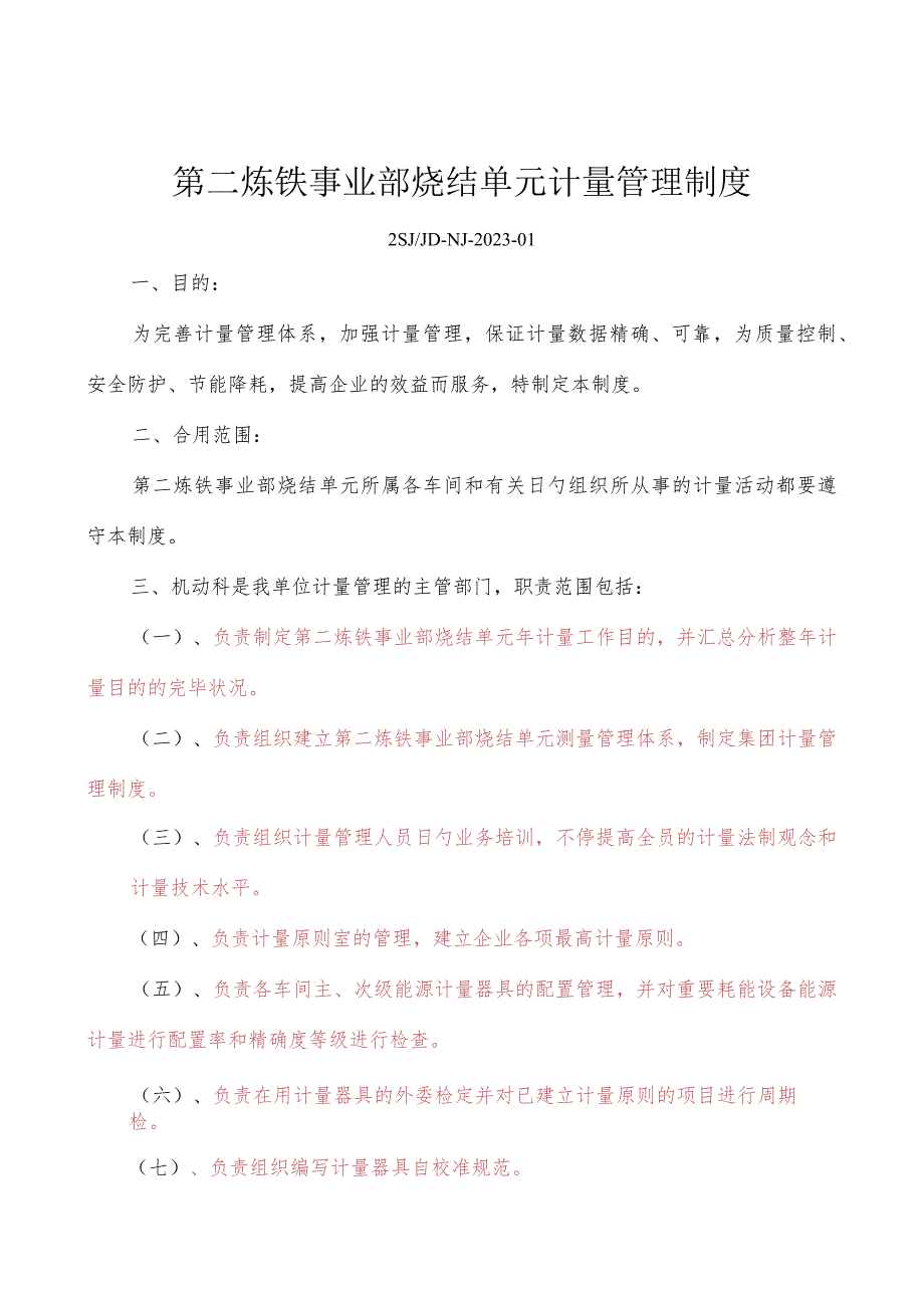 能源消耗计量体制.docx_第2页