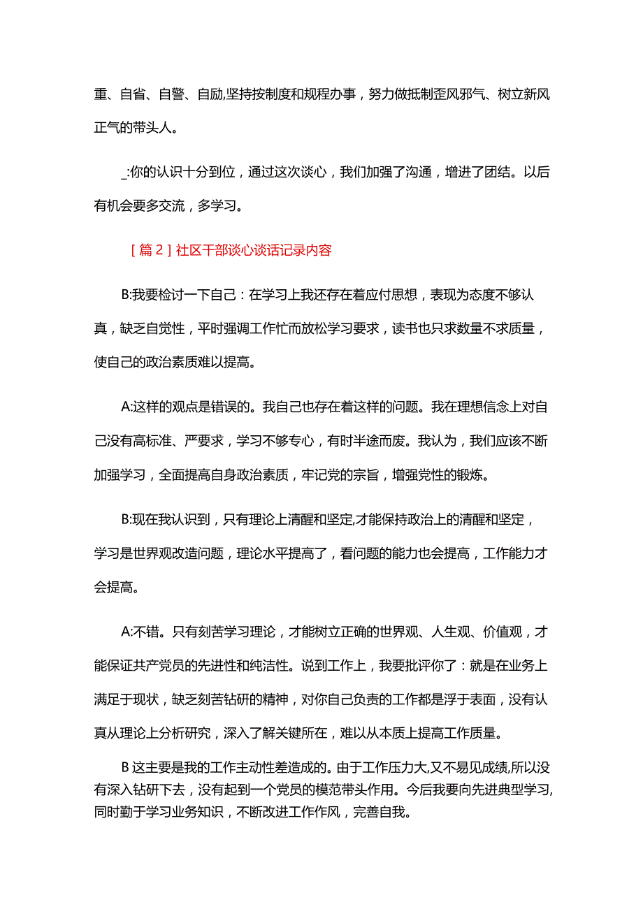 社区干部谈心谈话记录内容三篇.docx_第2页