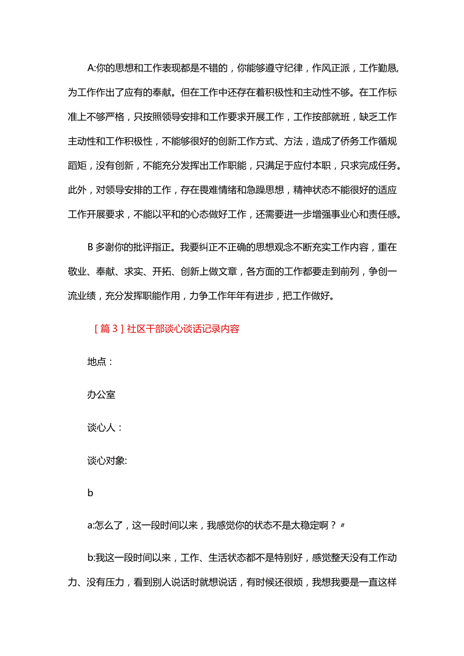 社区干部谈心谈话记录内容三篇.docx_第3页