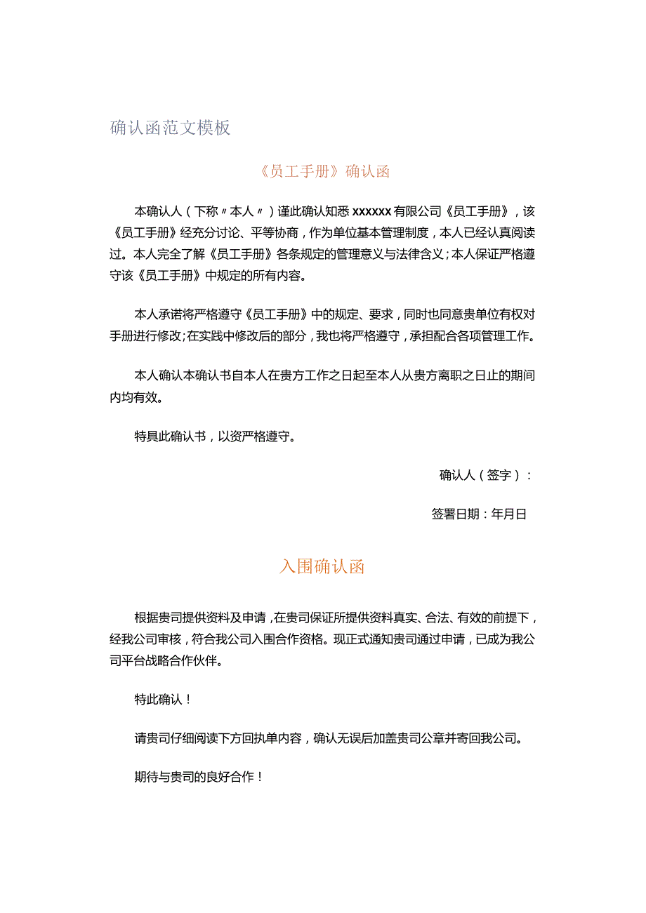 确认函范文模板.docx_第1页