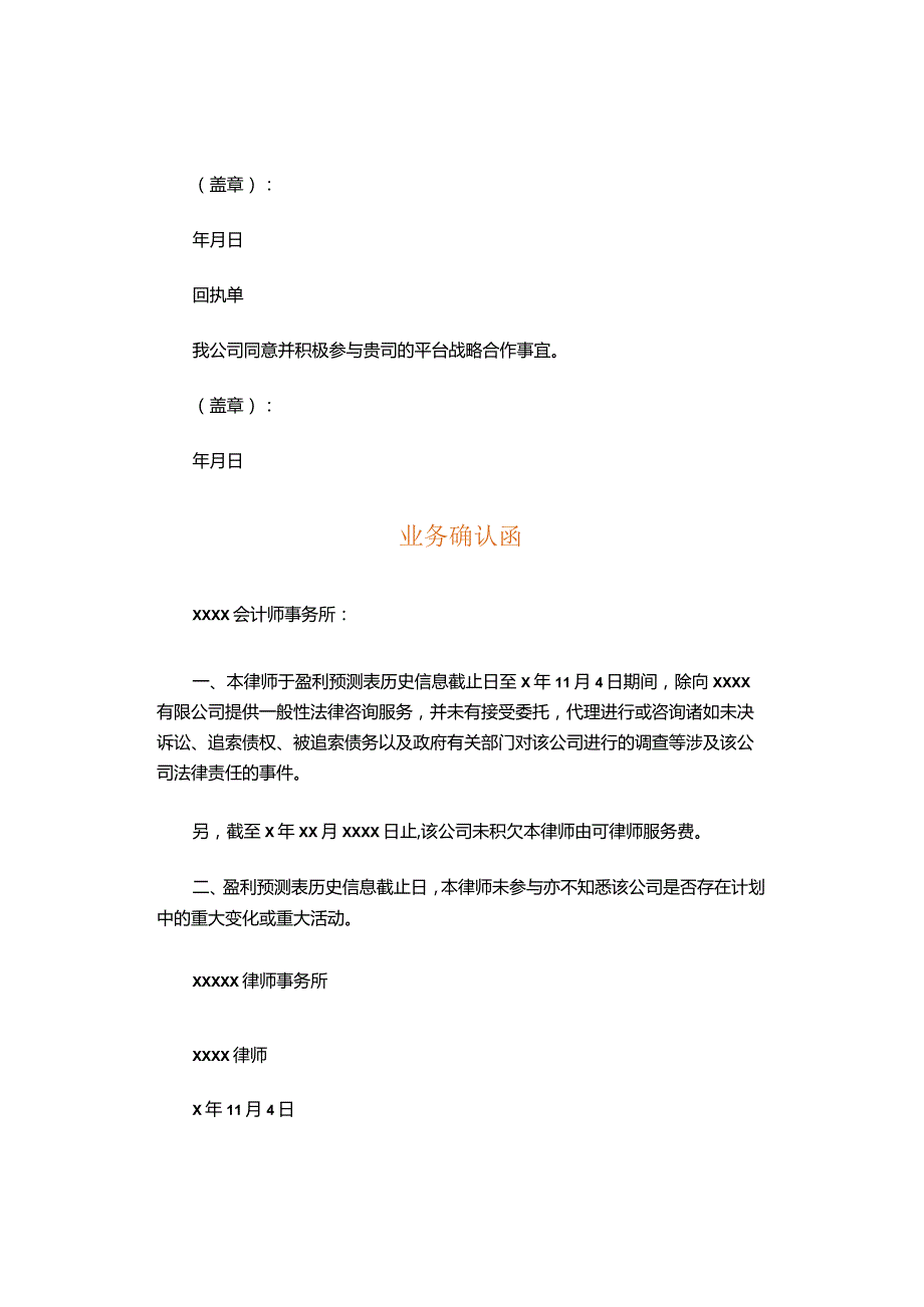 确认函范文模板.docx_第2页