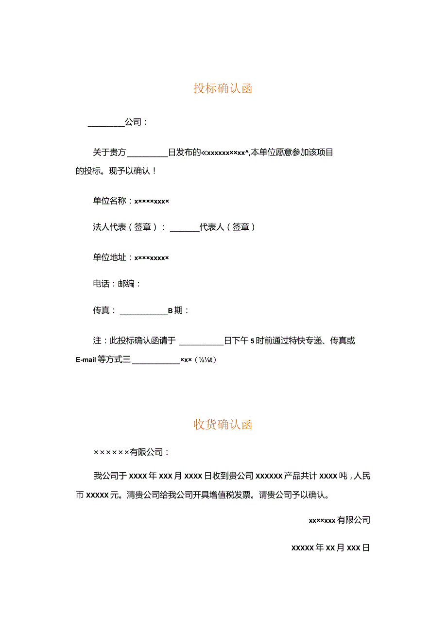 确认函范文模板.docx_第3页